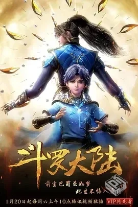 斗罗大陆1 【2018】 4K 全265集