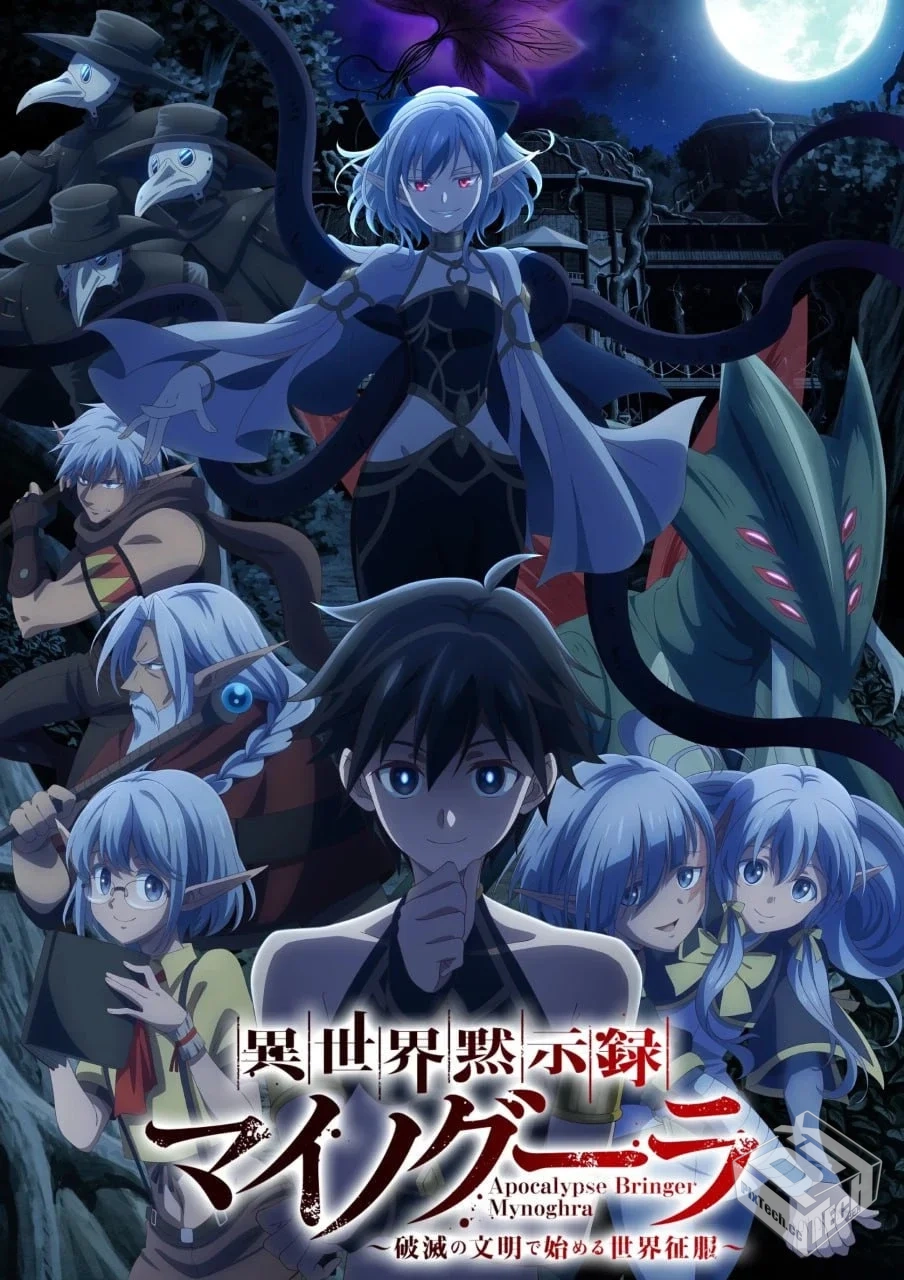 异世界默示录米诺戈拉 ～从灭亡的文明开始...