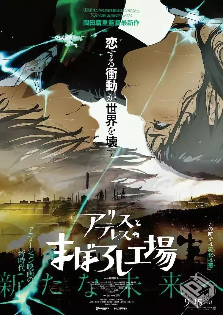 爱丽丝和特蕾丝的梦幻工厂 アリスとテレス...