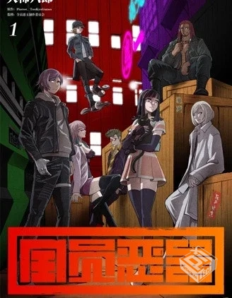 【全员恶玉/恶棍DRIVE】