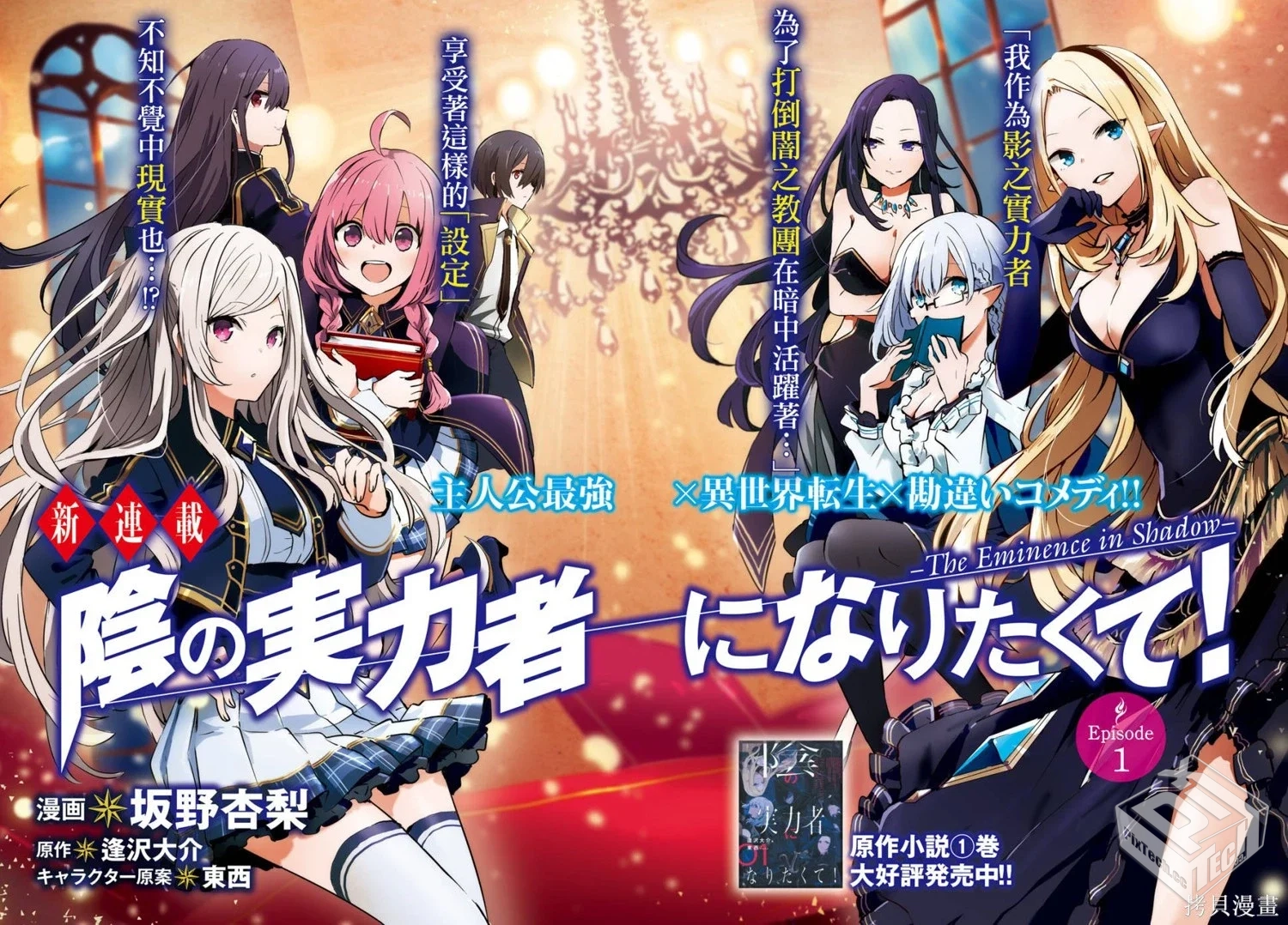 想要成为影之实力者1~50话