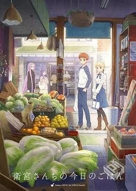 「卫宫家今天的饭」1080PBD压制H265.FLAC.1...