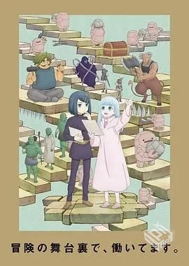 地下城里的人们 ダンジョンの中のひと 【20...