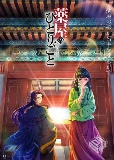 药屋少女的呢喃 【2023】 1080P 中日特效字...