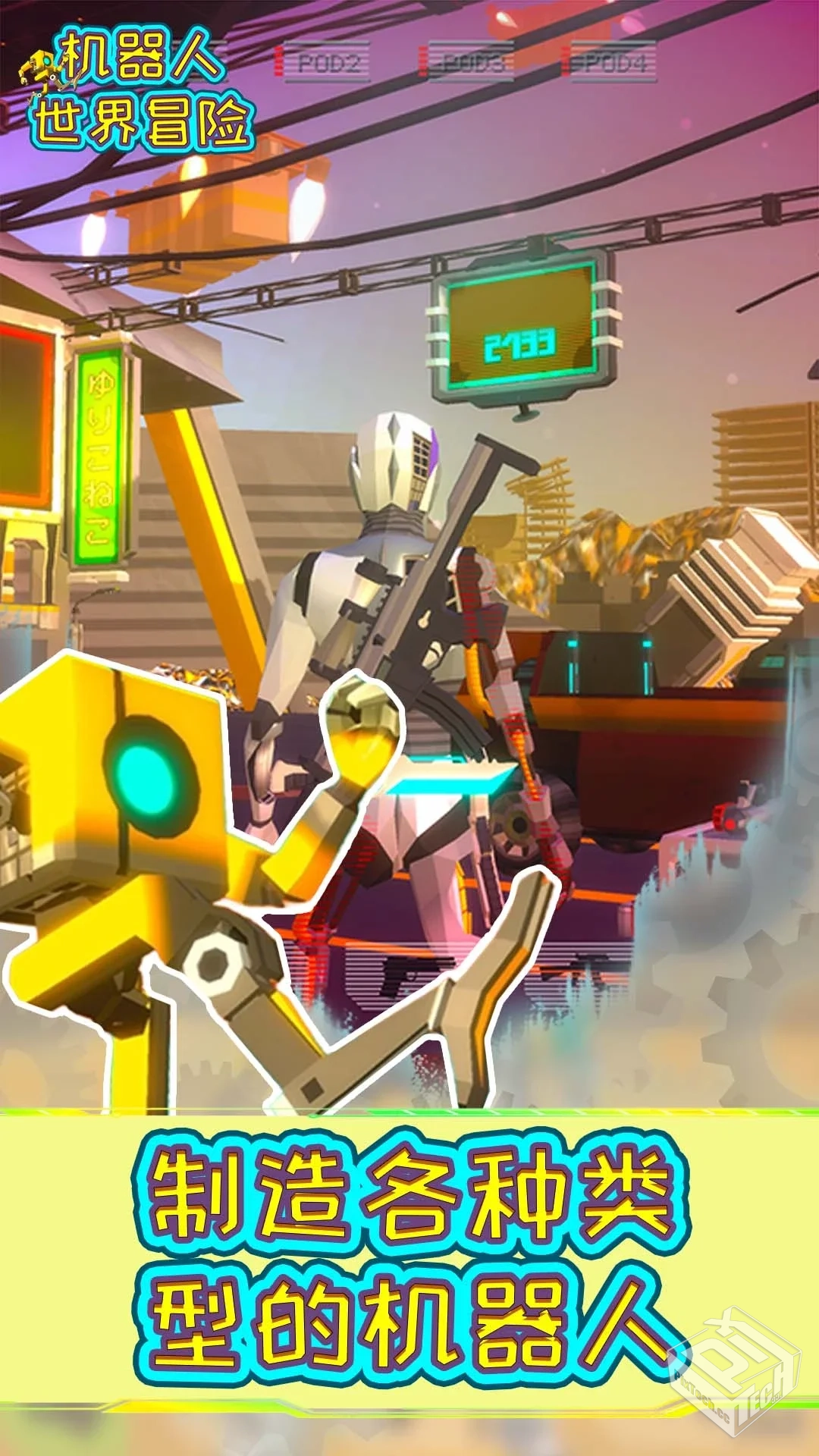 机器人世界_v1.25.1