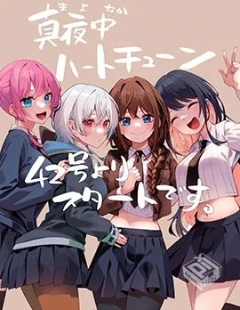 【连载中】【午夜心旋律】