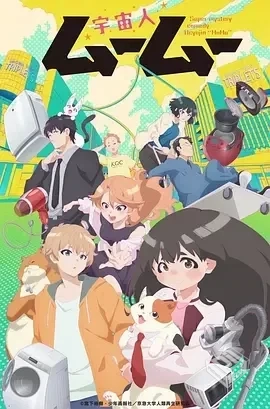 外星人沐沐 [2025][更12]