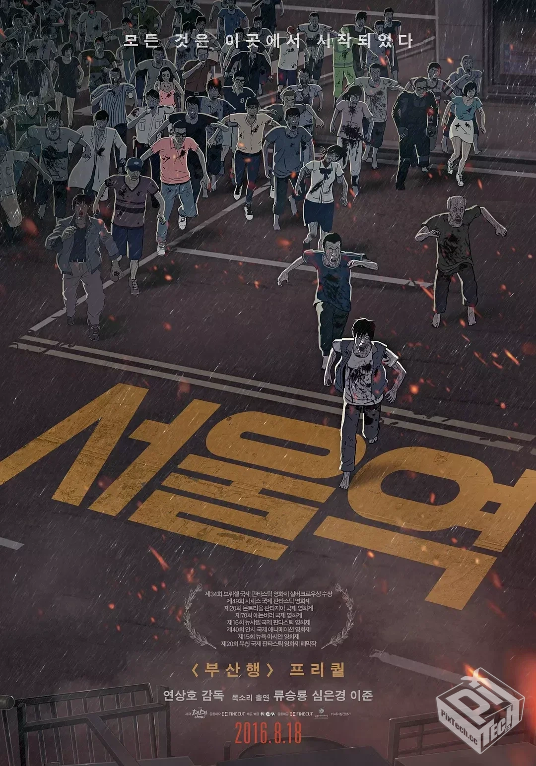 首尔站 서울역 【2016】