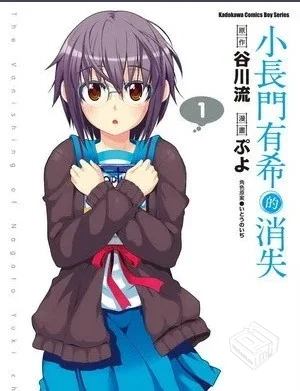 【小长门有希的消失】1-10 卷 EPUB 格式 多...