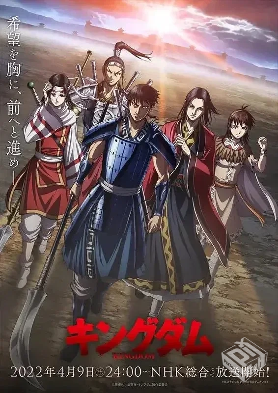 王者天下 第五季 キングダム 第5シリーズ ...