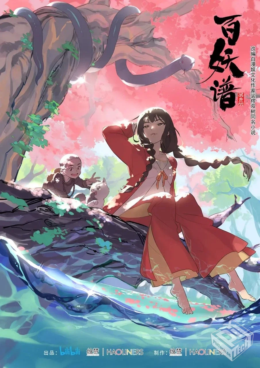 百妖谱.全4季.国语中字.4K