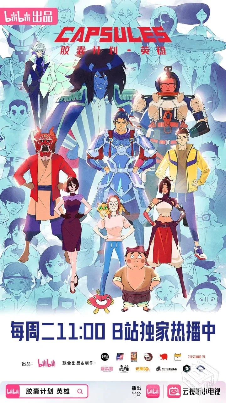 胶囊计划 3季全 国语中字