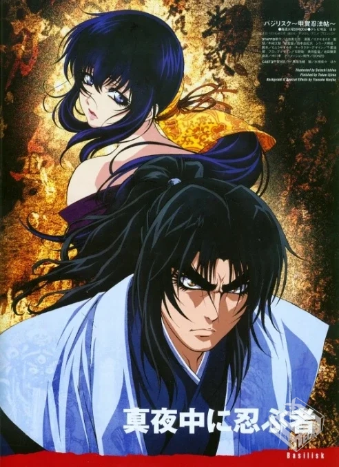 甲贺忍法帖BASILISK第一季24集全粤日双语中...