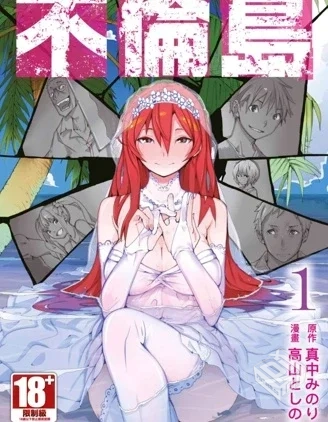 【完结】【不伦岛】