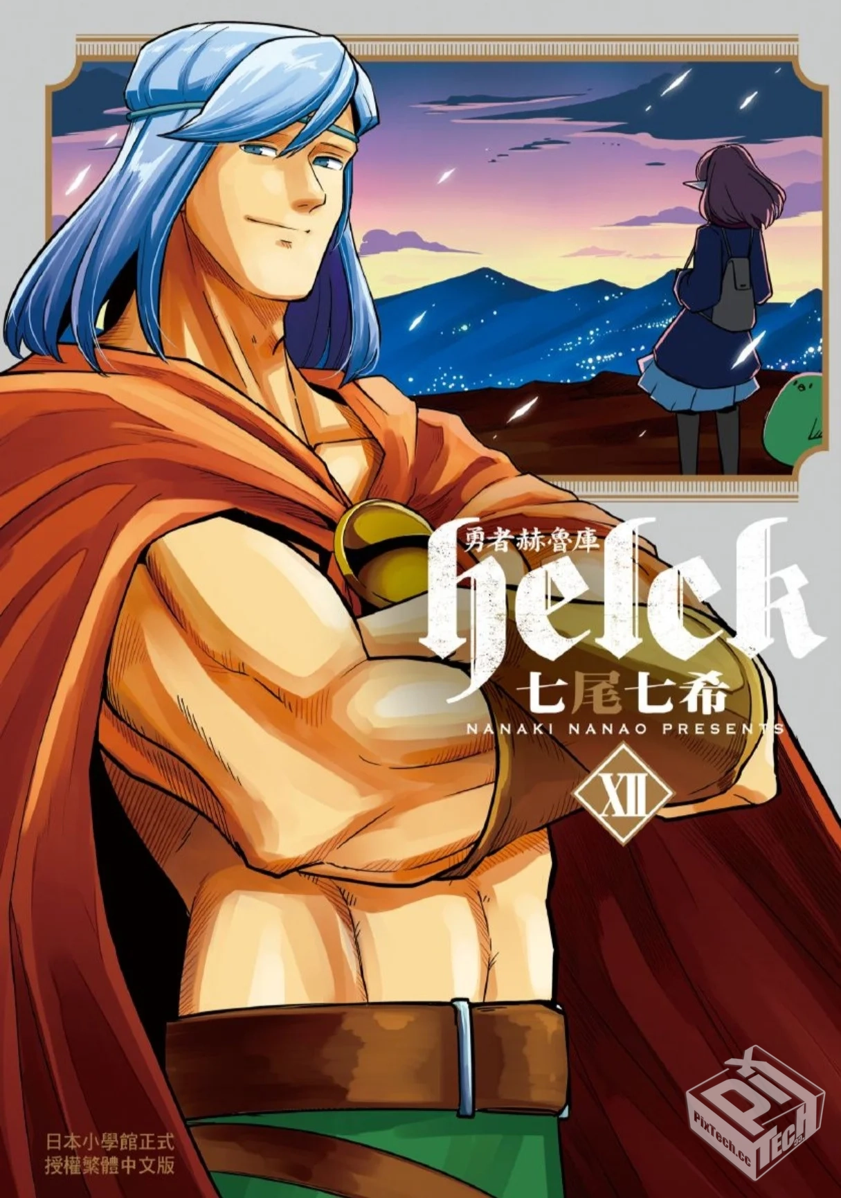 勇者赫鲁库【MOBI 阿里云盘】