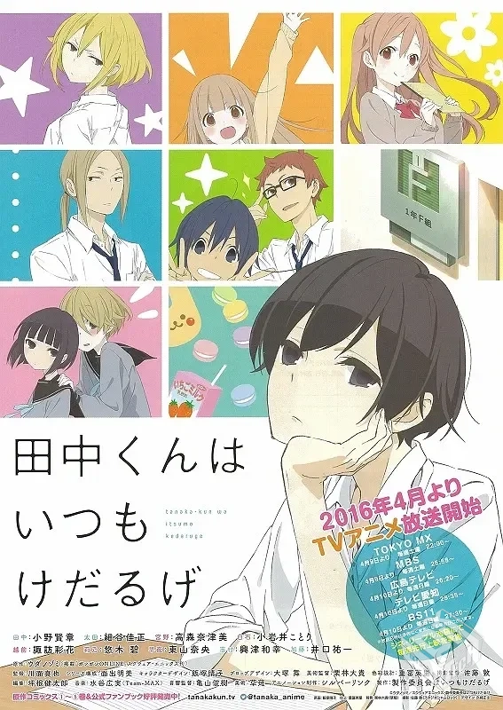 田中君总是如此慵懒 田中くんはいつもけだ...