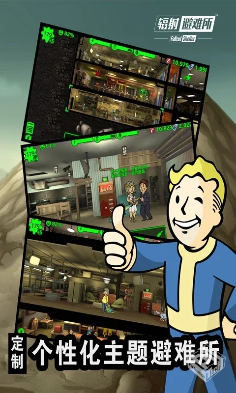 辐射避难所-无限内购