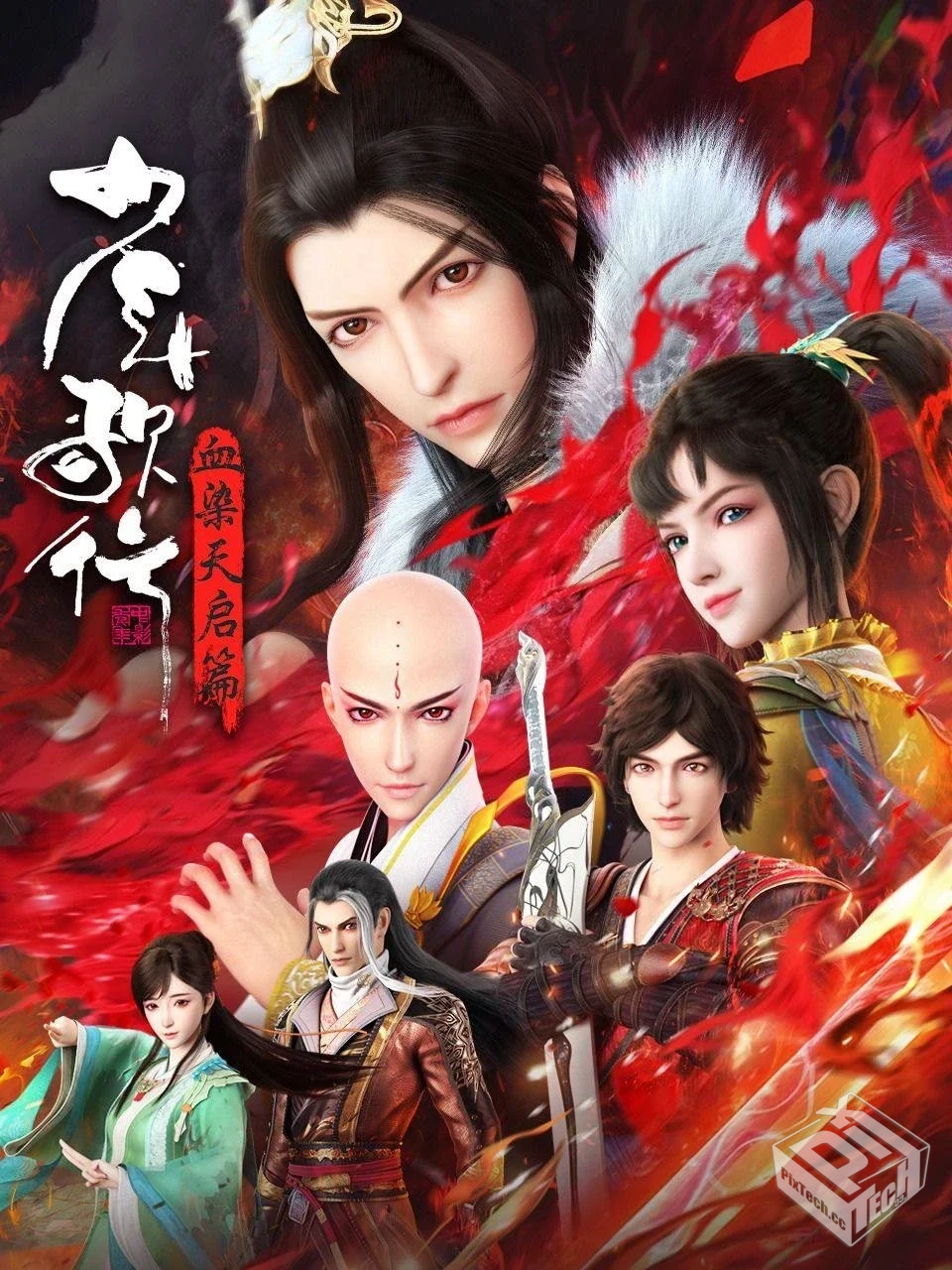 少年歌行 血染天启篇【2025】4K 26集全...