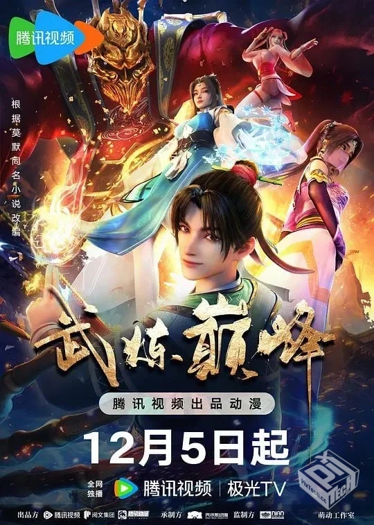 武炼巅峰 【2024】