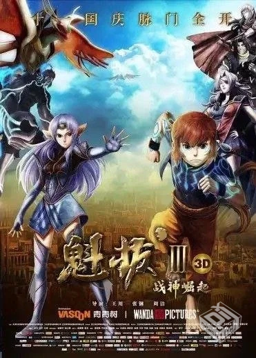 魁拔 电影版 3部 1080P