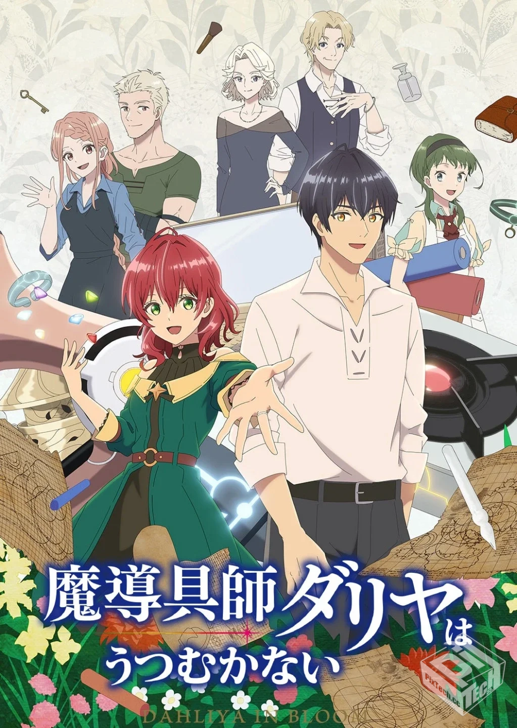 魔导具师妲莉亚永不妥协【01-11集】...