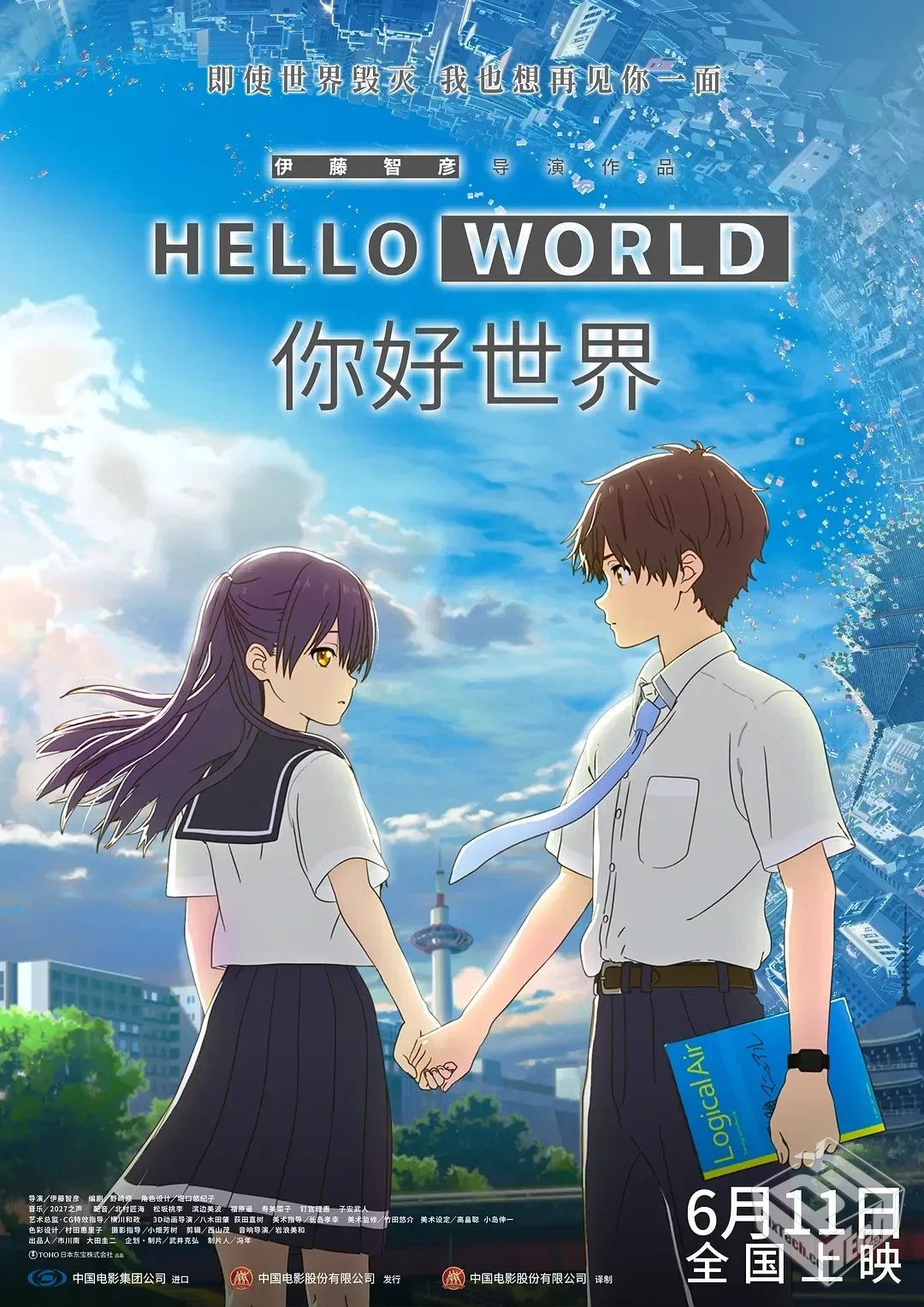 你好世界 HELLO WORLD 【2019】