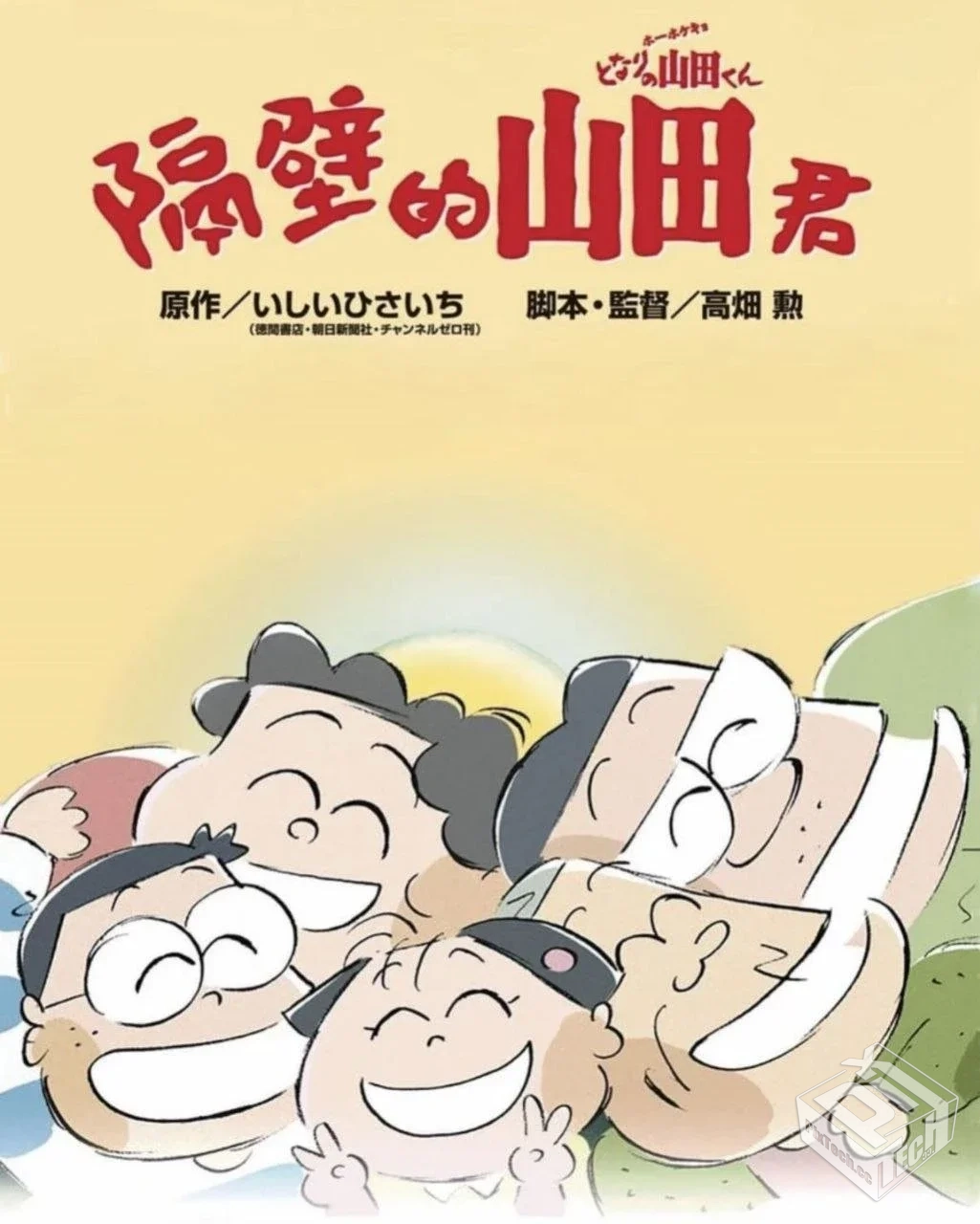 我的邻居山田君 【1999】 1080P 国粤日多音...