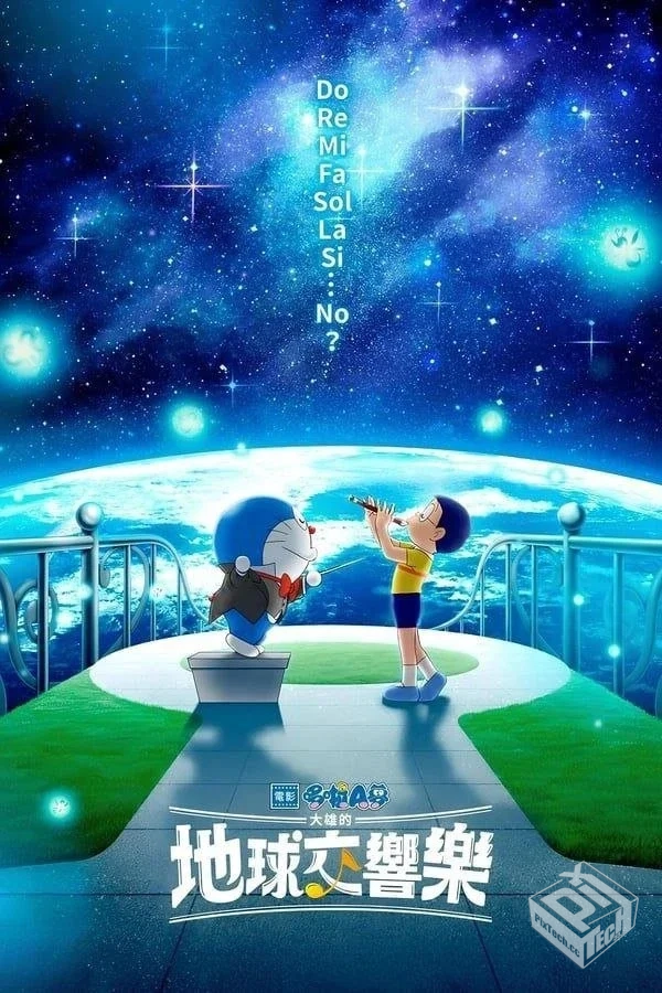 哆啦A梦:大雄的地球交响乐 【2024】 1080P ...