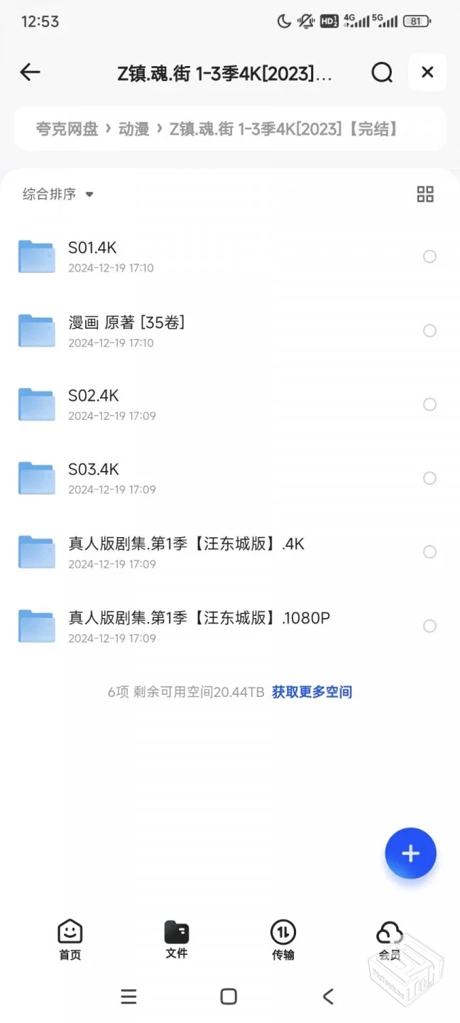 镇.魂.街 1-3季4K【2023】