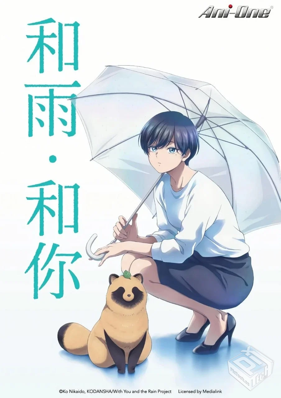 和雨和你 【2025】1080p 日语中字 更新至E0...