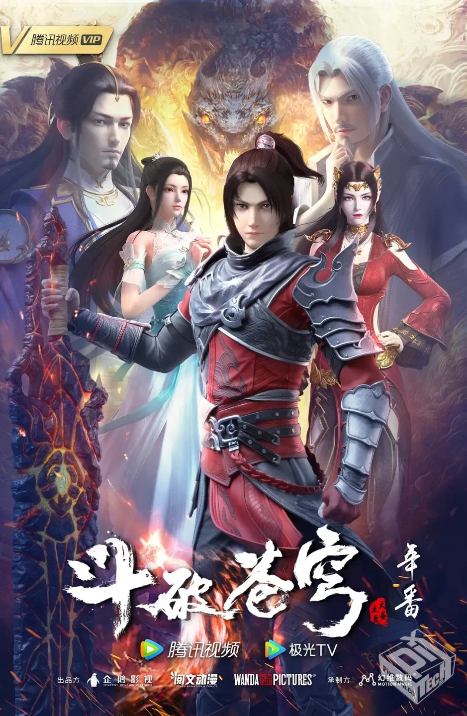 斗破苍穹:年番【2022】4K 臻彩 杜比音效 更...