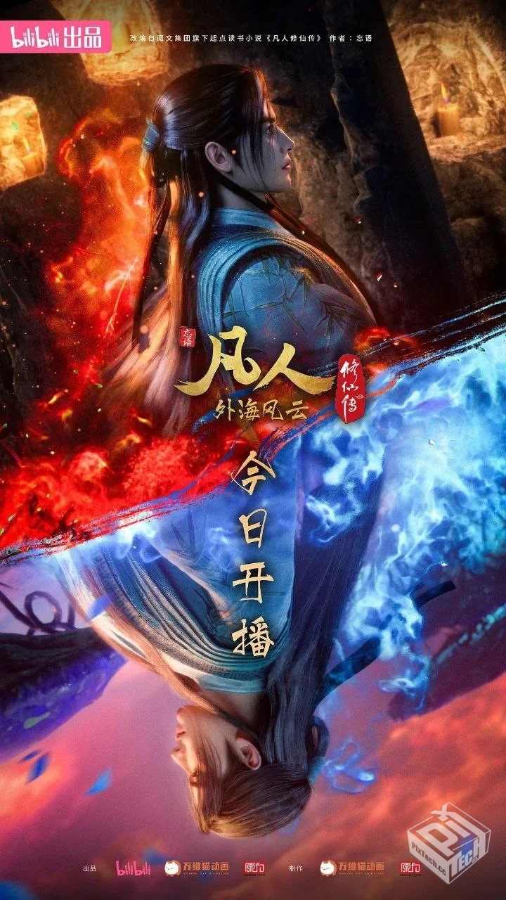 凡人修仙传 外海风云 【2025】 4K 更新154...