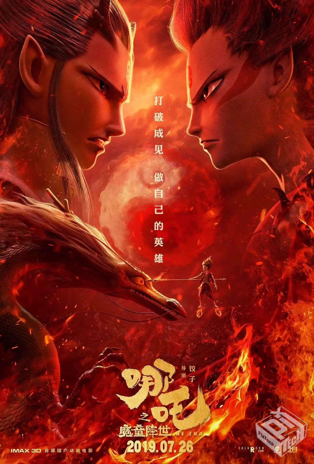 哪吒之魔童降世 【2019】 4K