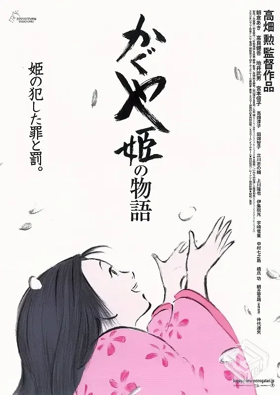 辉夜姬物语 かぐや姫の物語 【2013】...