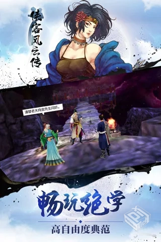 安卓手机游戏【武侠】侠客风云传前传_内置...