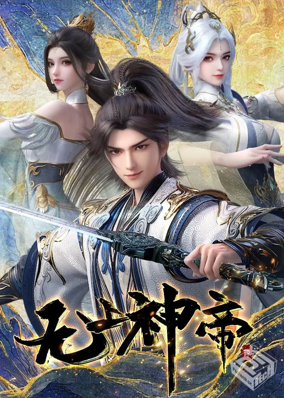 无上神帝 【2025】 4K 更至513