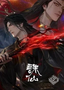 「诛仙动漫第三季首更03集臻彩4K（包含第一...