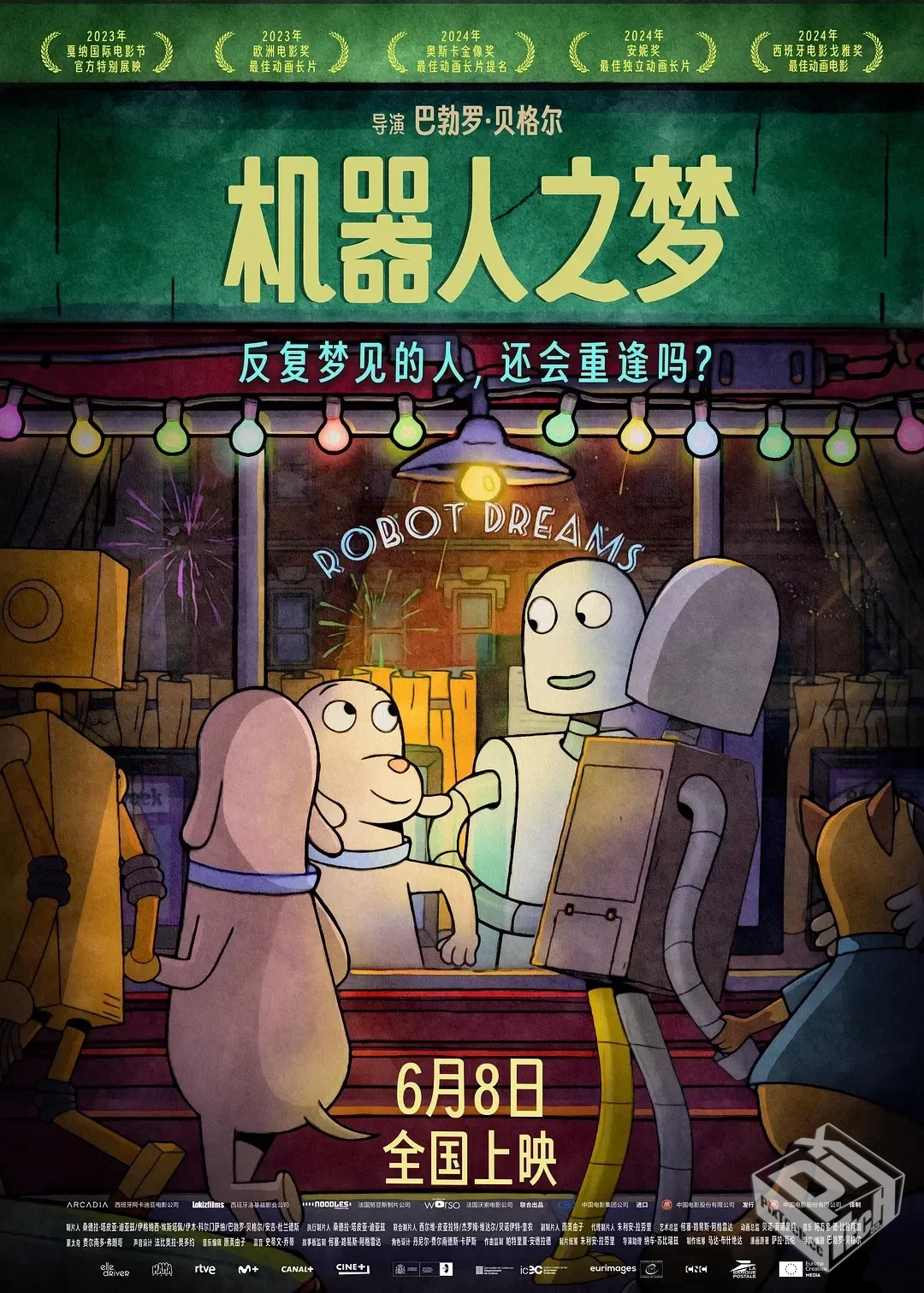 机器人之梦 Robot Dreams 【2023】