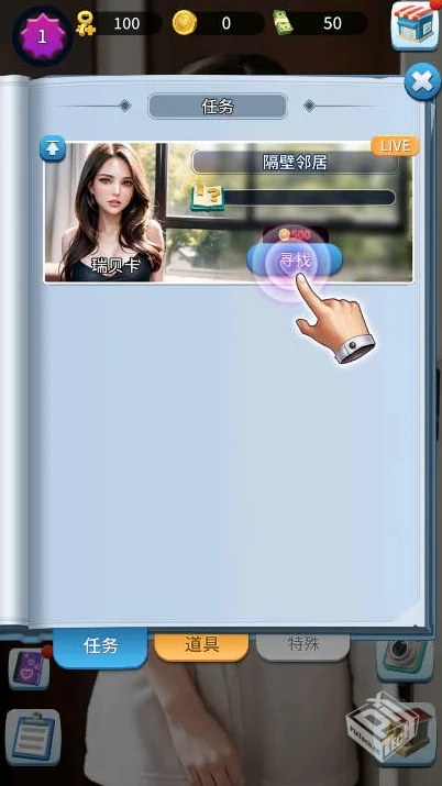 觊觎女孩 v0.0.67 无限金币