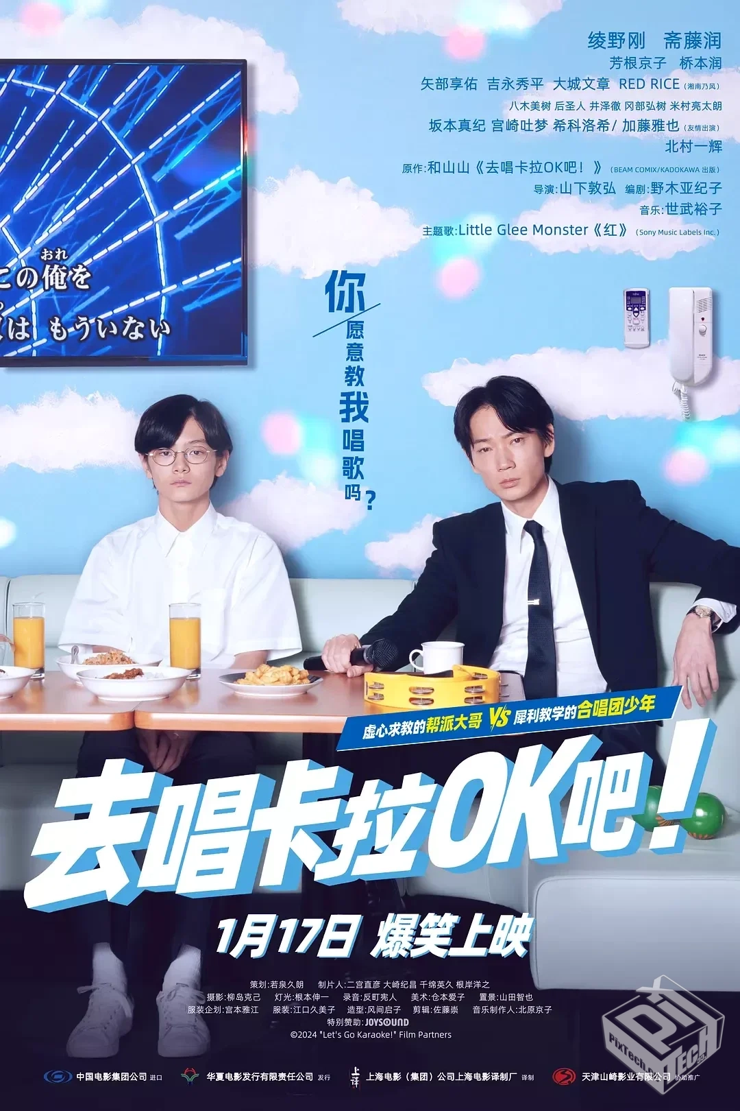 去唱卡拉OK吧! カラオケ行こ! 【2023】...