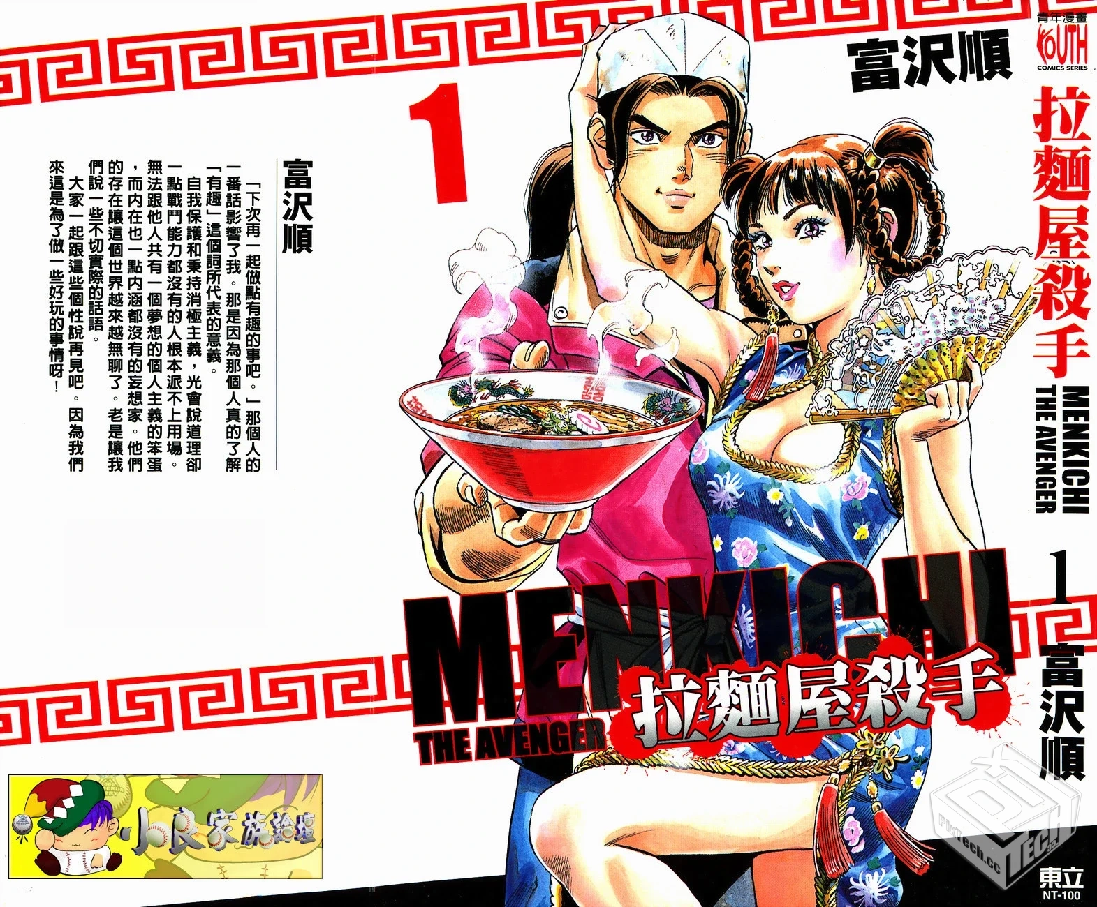 【拉面屋杀手】【富沢順】【Vol.01-Vol.06...