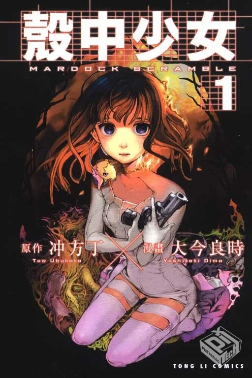 【壳中少女】1-7卷 EPUB格式 多网盘下载【...