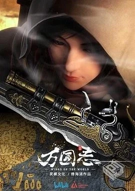 「万国志(2019)1080PAVCSDR全16集已刮削」[...