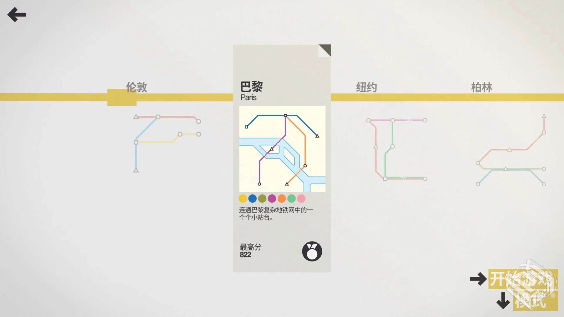 迷你地铁 mini-metro-2.54.1 完整解锁版...