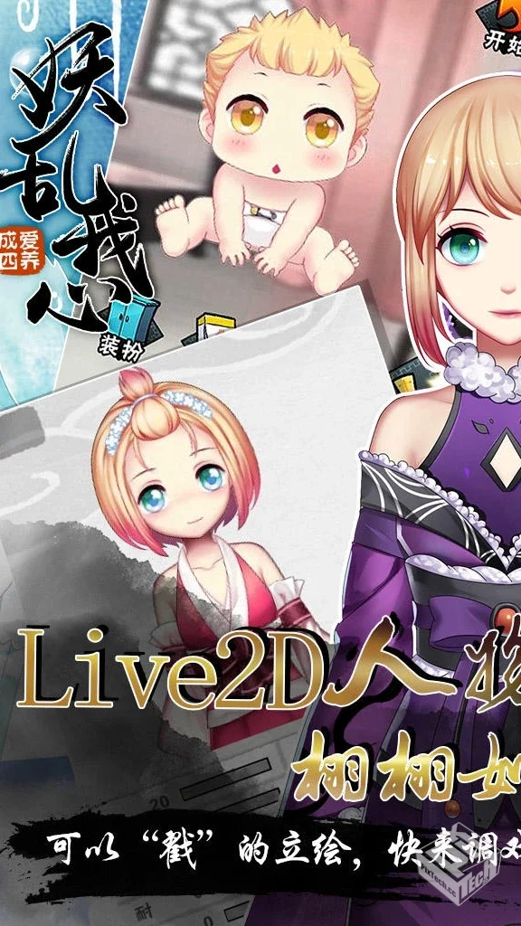 爱养成3_内购1.5.3.1