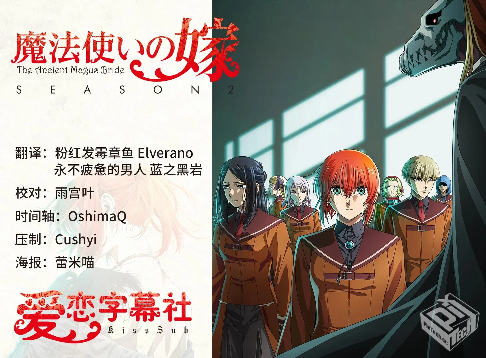 【4月新番】【魔法使的新娘2】【Mahoutsuka...