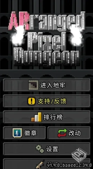 枪火地牢重制版 v2.5.4