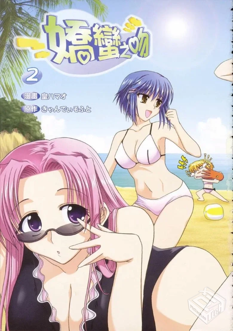 【娇蛮之吻】1-3卷 PDF