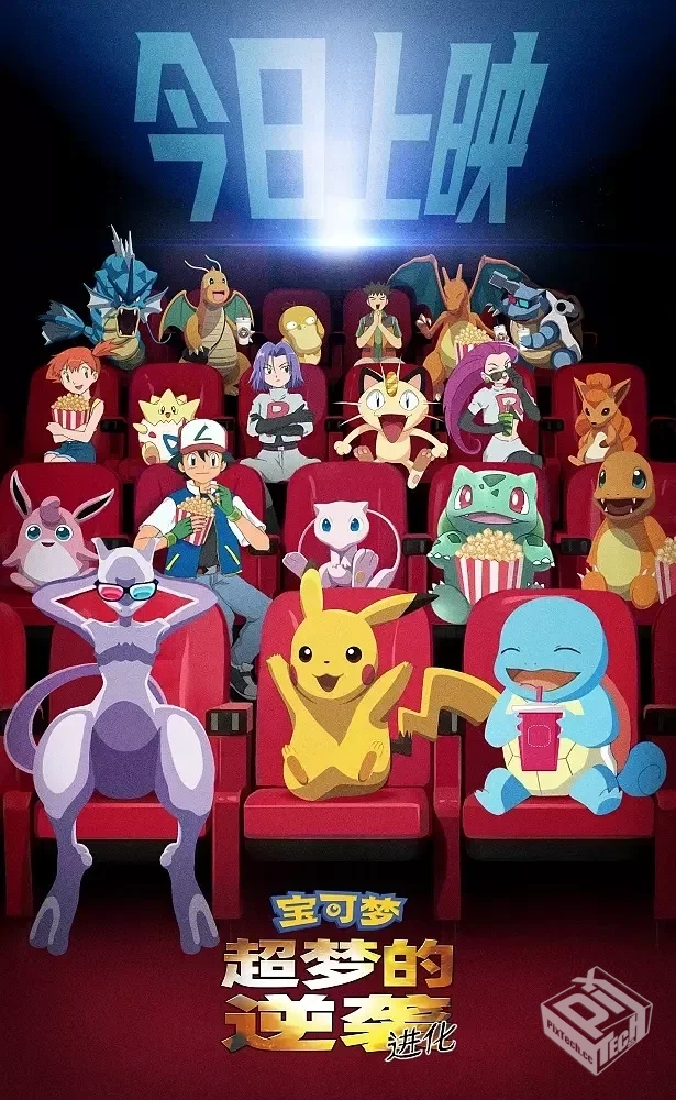 宝可梦:超梦的逆袭 进化 劇場版 ポケットモ...