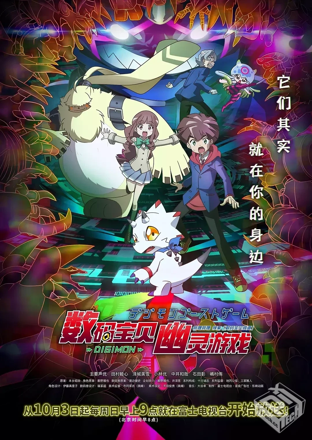 码宝贝 幽灵游戏 デジモンゴーストゲーム ...